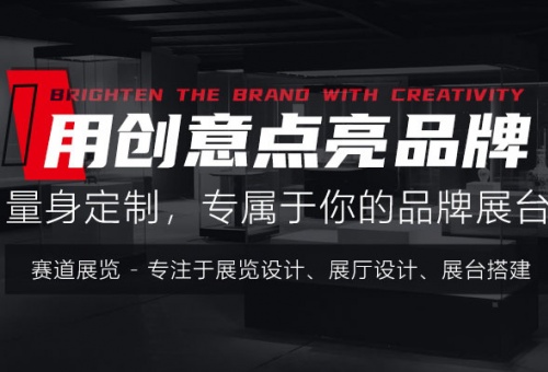 展覽設(shè)計(jì)展臺設(shè)計(jì)公司企業(yè)網(wǎng)站